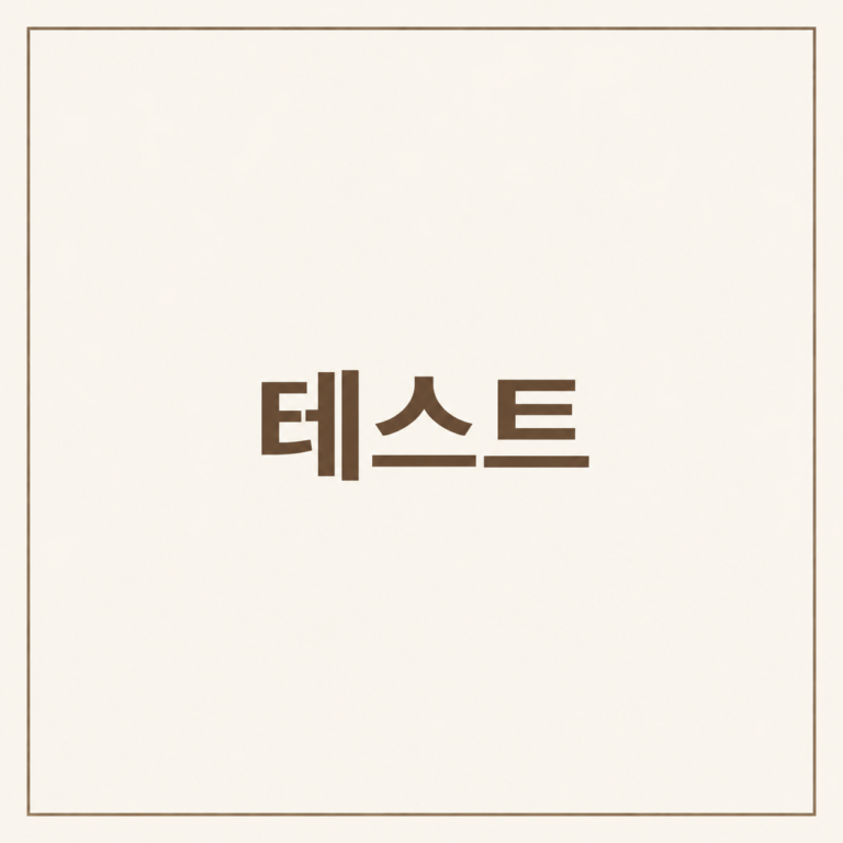 테스트